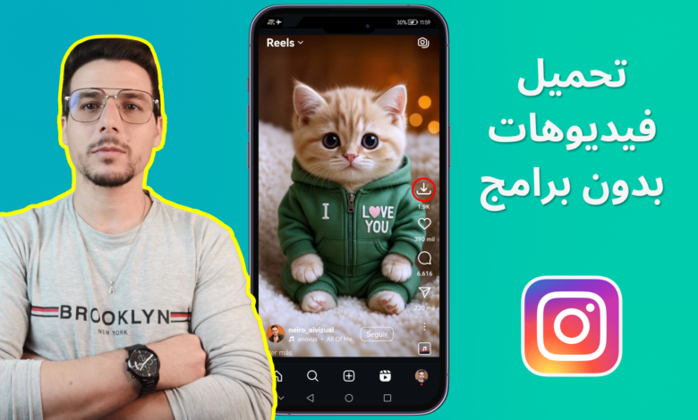 تحميل فيديو انستقرام بدون برامج وبجودة عالية